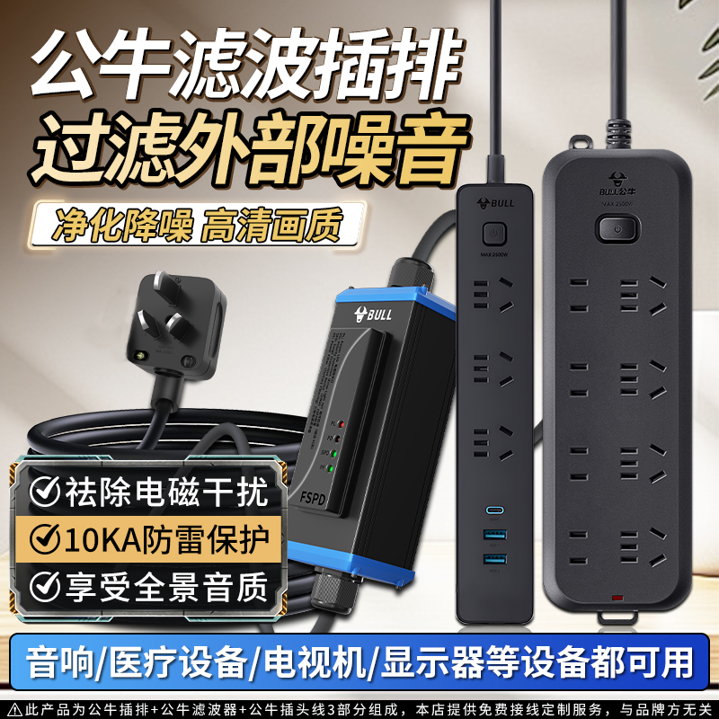 公牛插座电源净化滤波器插排220v抗干扰hifi音箱专用排插降噪防雷