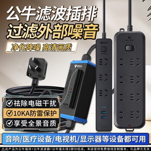 公牛滤波插座电源净化滤波器插排220v抗干扰hifi音箱排插降噪防雷