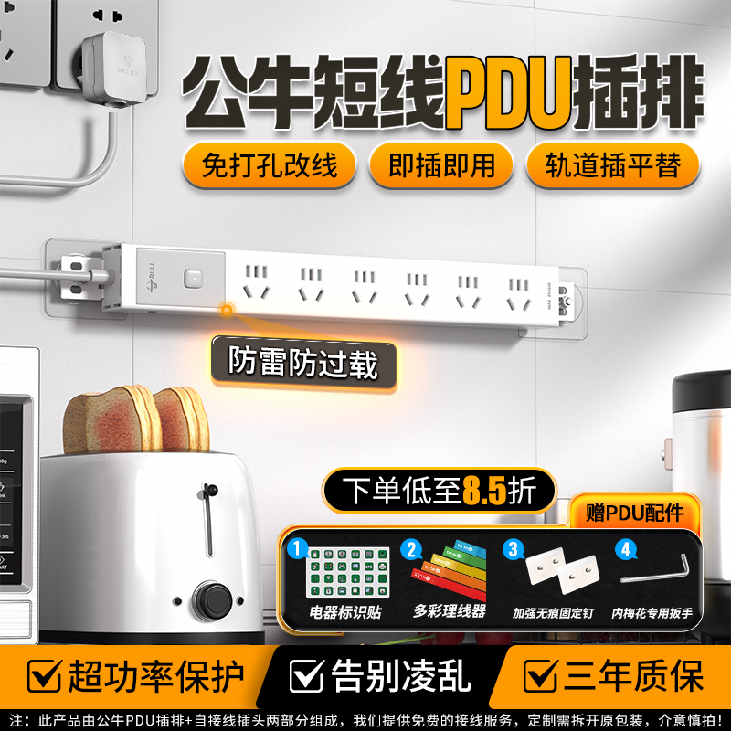 公牛短线插排厨房专用插排防过载