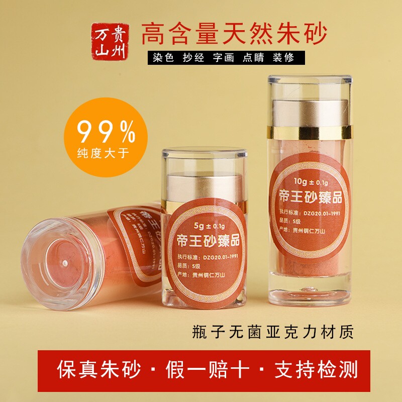 朱砂真粉帝王砂原石粉末瓶装
