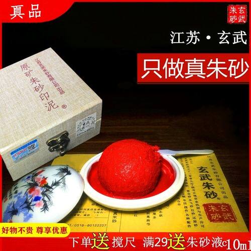 原矿朱砂液仿古朱膘大红橘色法印