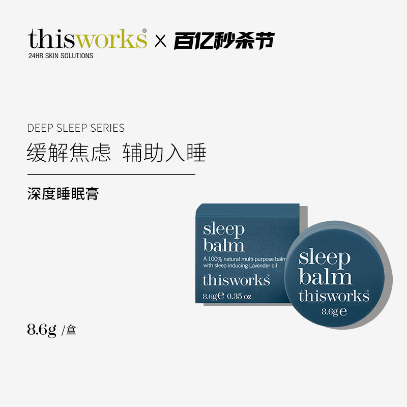 thisworks睡眠膏原装进口