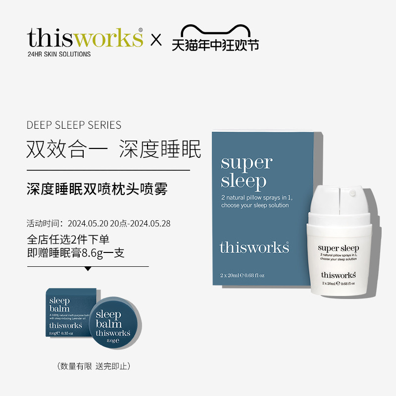 thisworks睡眠喷雾快速入睡英国薰衣草加强和普通二合一