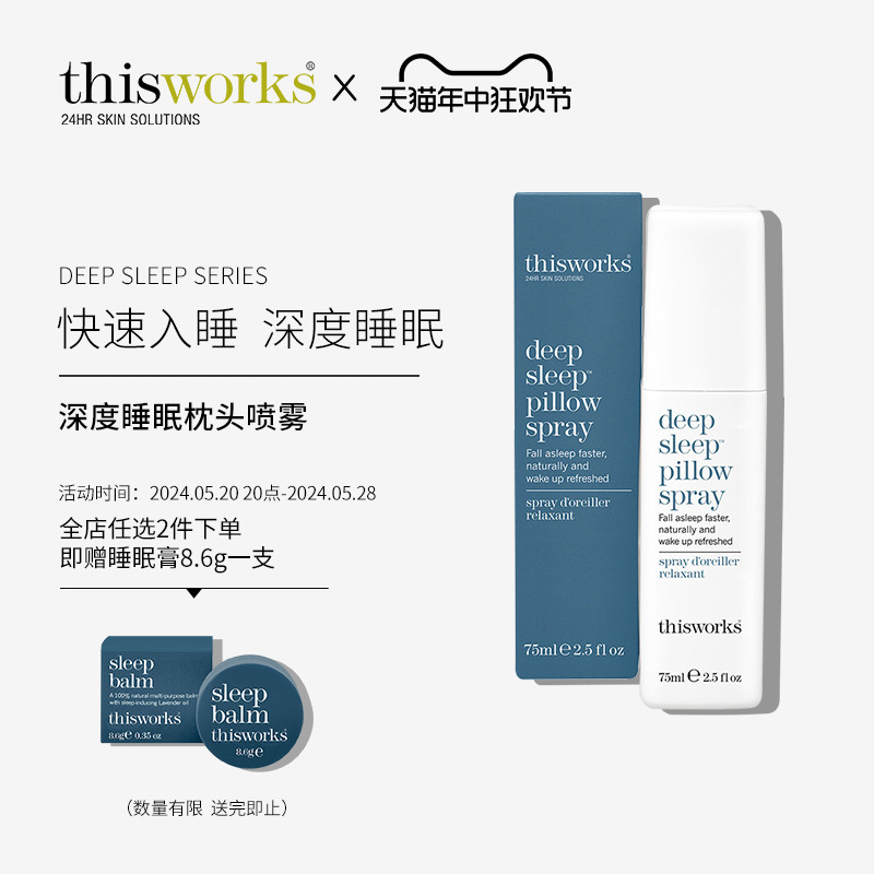 thisworks香薰精油睡眠喷雾