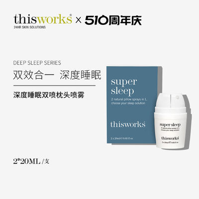 thisworks睡眠喷雾快速入睡英国薰衣草加强和普通二合一