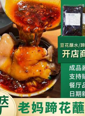 四川老妈蹄花蘸料蘸水富顺豆花香辣拌饭拌面辣椒酱成都商用调料
