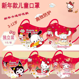 红火新年三丽鸥3 12岁卡通宝宝三层防护口罩一次性可爱独立包装