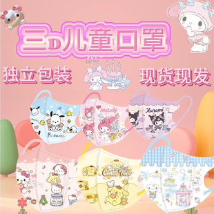 12岁儿童口罩卡通库洛米系列3d立体口罩防紫外线独立包装