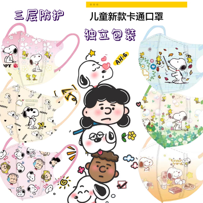 3-12岁儿童立体卡通史努比口罩