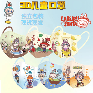 拉布布儿童口罩3d立体卡通可爱3 一次性口罩 12岁儿童专用独立包装