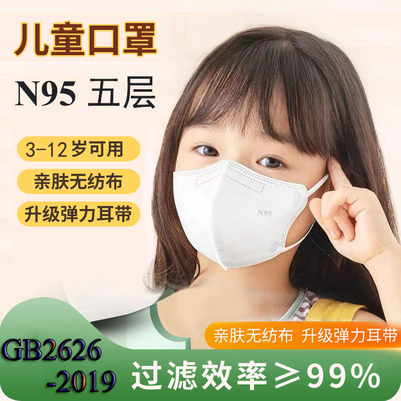 N95口罩小孩专用独立装五层防护