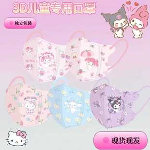 透气口罩 12岁儿童美乐蒂高颜值库洛米可爱印花三层防护独立包装