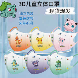 高颜值可爱防护透气口罩 12岁儿童皮卡丘卡通印花透气独立包装