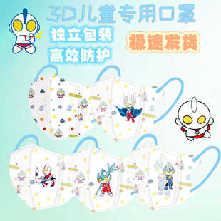 透气口罩 12岁奥特曼口罩儿童3D立体男宝卡通印花一次性独立包装