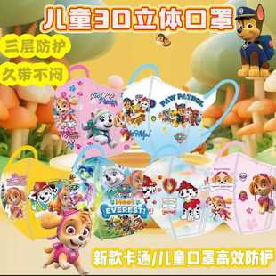 透气口罩 12岁儿童三层防护新款 汪汪队儿童口罩3d立体独立包装