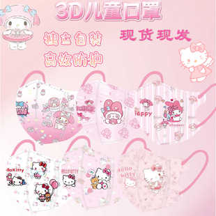 立体透气口罩 可爱美乐蒂Kitty猫卡通印花独立包装 12岁儿童新款