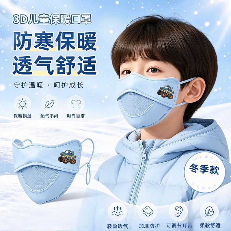 冬季儿童加厚口罩3-12新款防寒防冻卡通透气3D立体保暖护眼角男童
