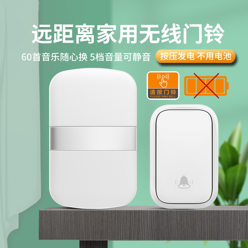 自发电无线门铃开关进门家用不用电池防水超远距离老人智能呼叫器