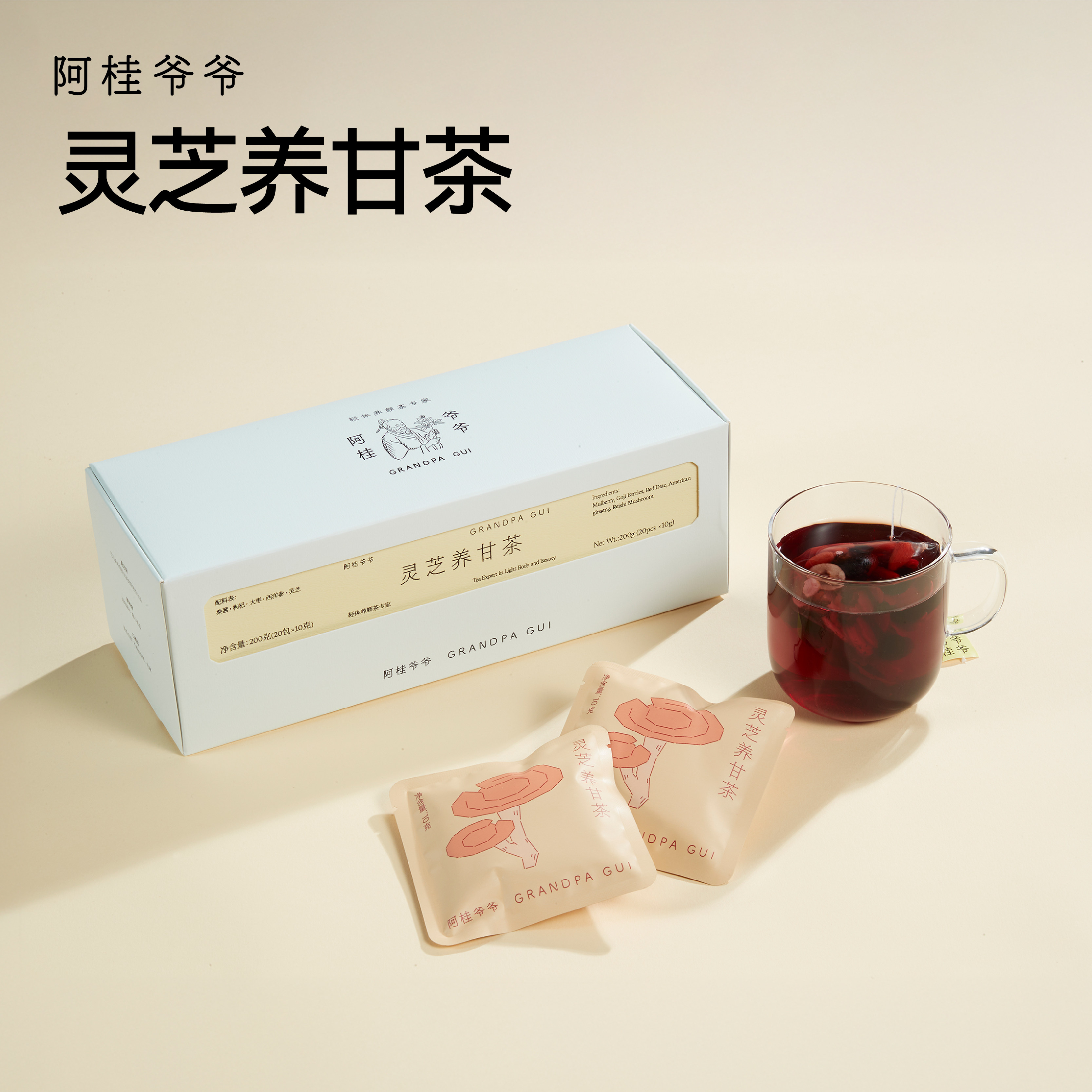 阿桂爷爷灵芝养甘茶包养生代用茶