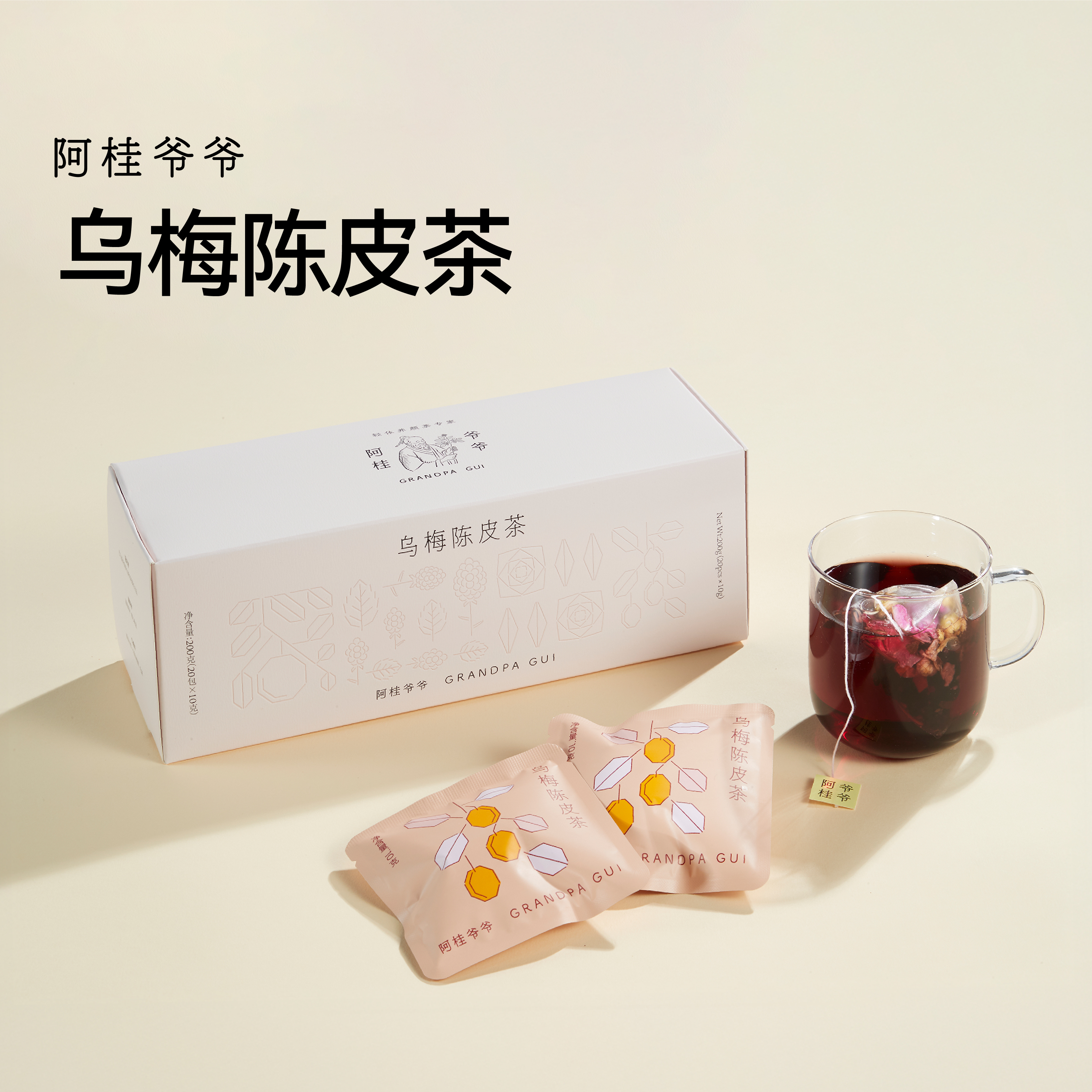 阿桂爷爷乌梅陈皮茶女士养生茶