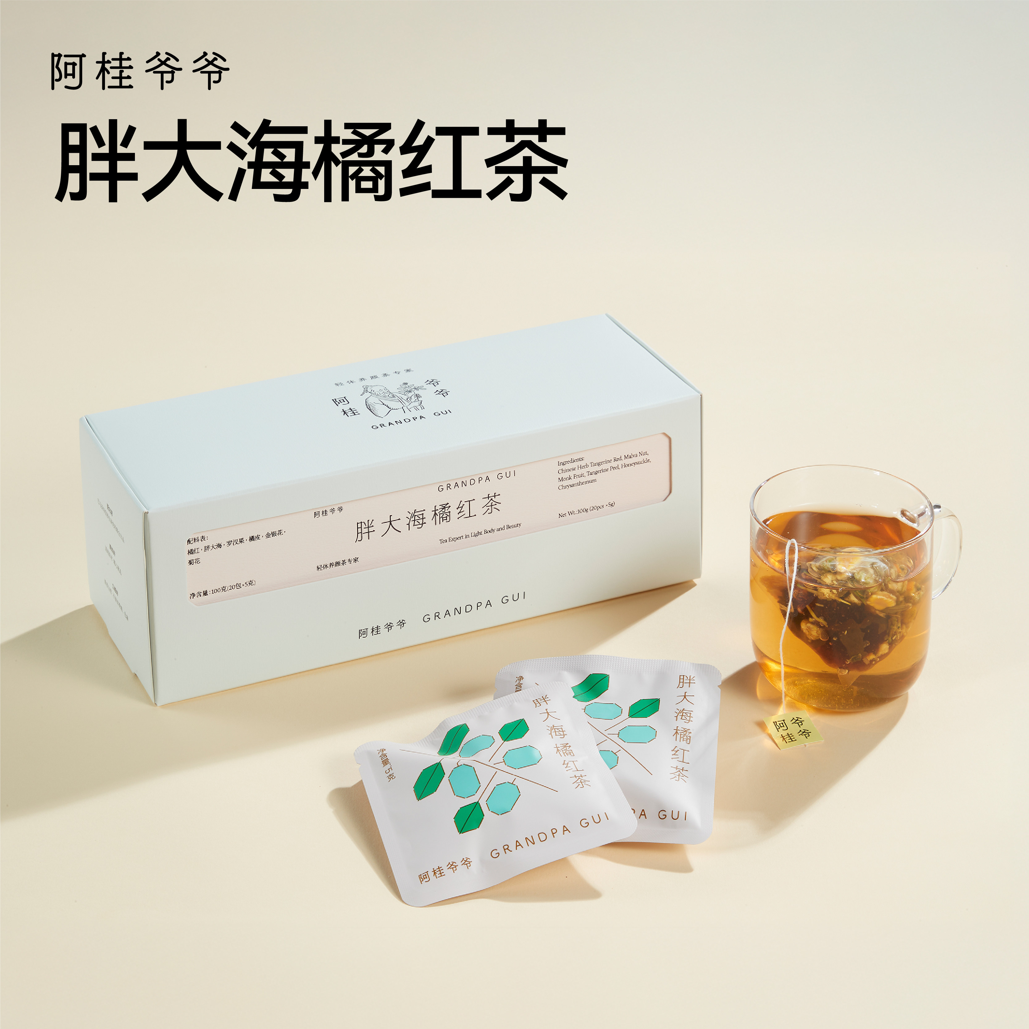 阿桂爷爷胖大海橘红茶包