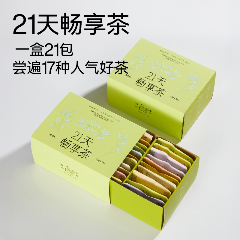 阿桂爷爷21天畅享茶包17种口味混合装适合男女生喝的办公室养生茶