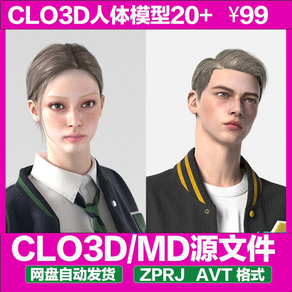 虚拟服装设计建模男女人体AVT模型CLO3DMD源文件可以调节动作尺寸