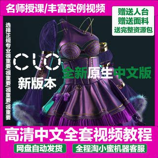 CLO3D建模WIN系统最新版本服装设计试衣软件教程 CAD制版打版立裁