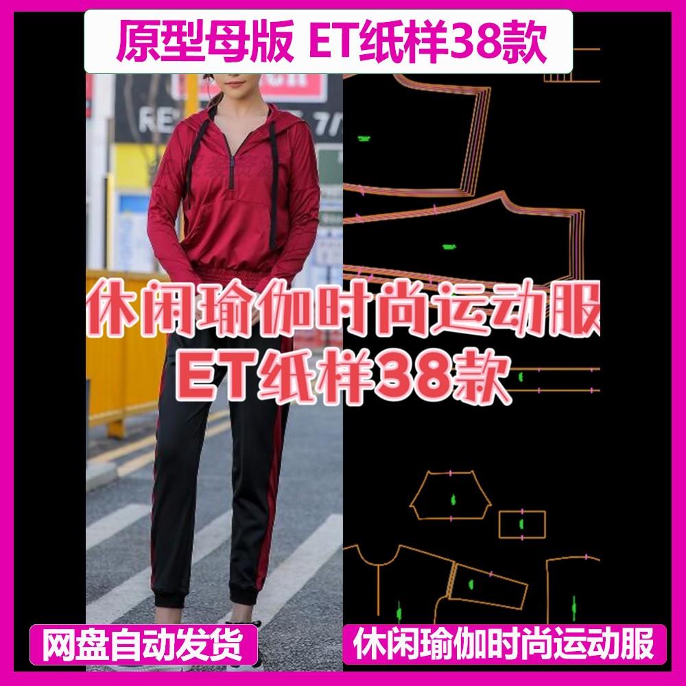 休闲瑜伽时尚运动服ET纸样38款et打板prj格式健身服CLO3D练习建模