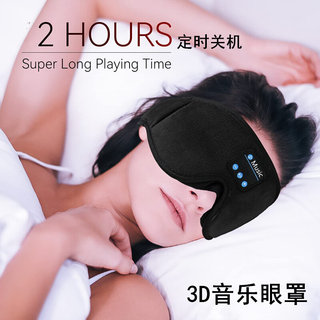热销新款睡眠音乐眼罩蓝牙眼罩3D透气催眠眼罩男女个性遮光旅行眼