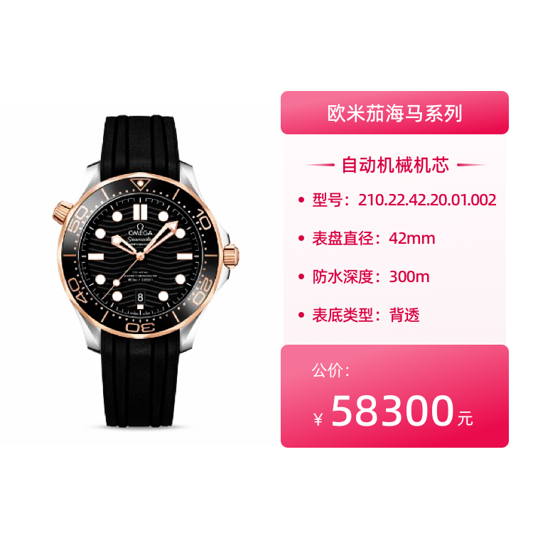 全新Omega/欧米茄 海马系列 海马300 瑞士自动机械机芯 男士 手表