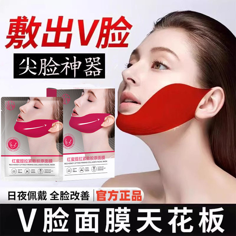 新款 红蜜紧致胶原面膜v脸提拉脸部收双下巴咬肌滋养肌肤贴片面膜