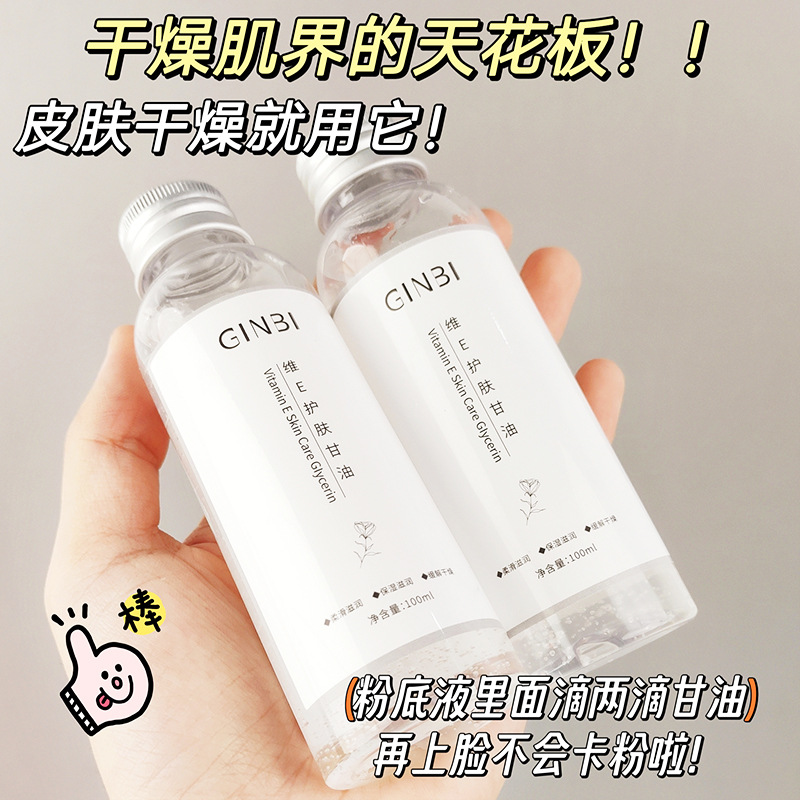 新款 吟美维E甘油ml保湿纯正品滋润维e护肤补水厂家液态精华