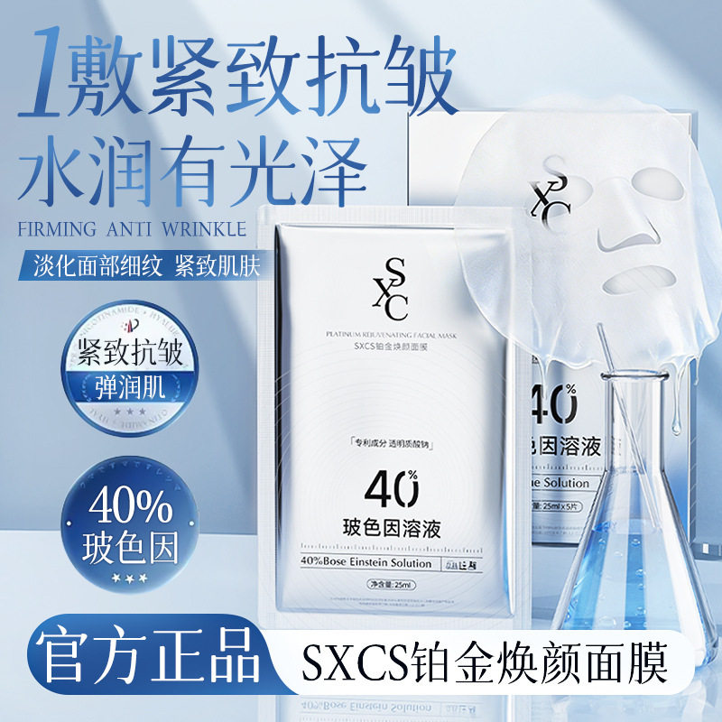 铂金焕颜面膜紧致嫩肤保湿改善暗沉提亮肤色滋润细腻厂家贴片面膜