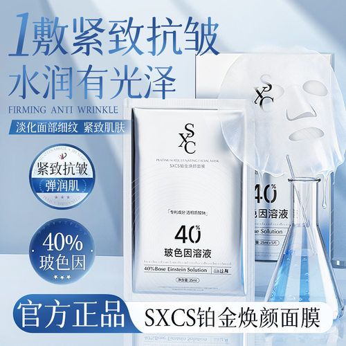 铂金焕颜面膜紧致嫩肤保湿改善暗沉提亮肤色滋润细腻厂家贴片面膜