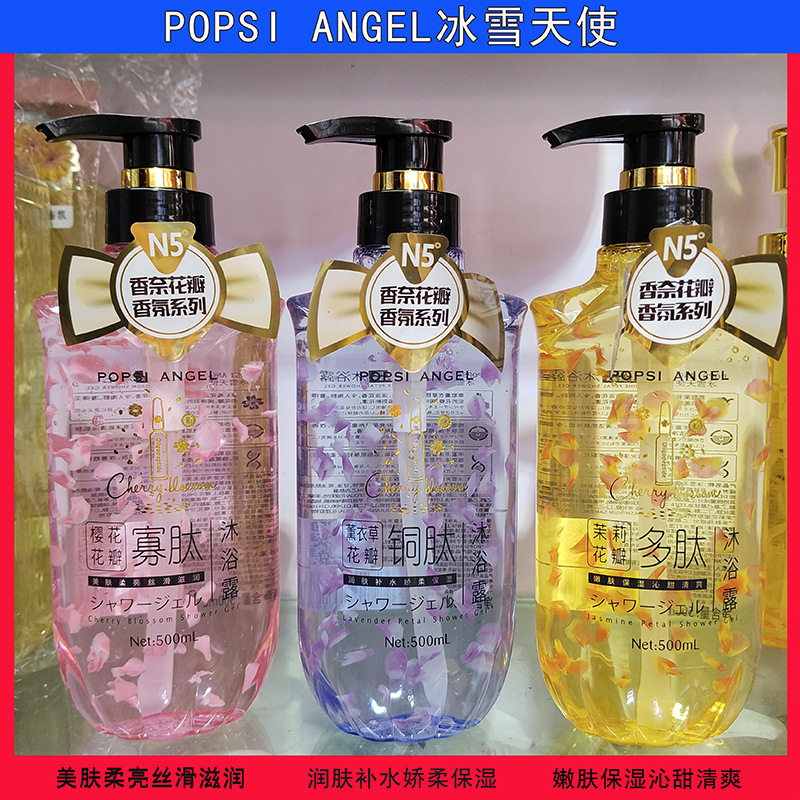 POPSIANGEL多肽花瓣沐浴露薰衣草樱花茉莉滋润保湿留香氛沐浴液