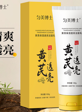 匀美博士保湿透亮100g深层清洁黄芪霜洁面乳厂家洁面皂/洁面产品