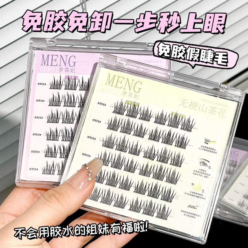 梦霖妃免胶无梗假睫毛新手自然柔软双尖太阳花单簇仿真漫画眼睫毛