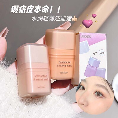 LUCKGO旋转小黄油提亮遮瑕膏轻薄水润遮盖痘印遮黑眼圈女彩妆