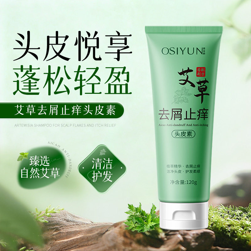 新款 欧丝韵艾草头皮素护理舒缓护发素去屑蓬松控油洗发水
