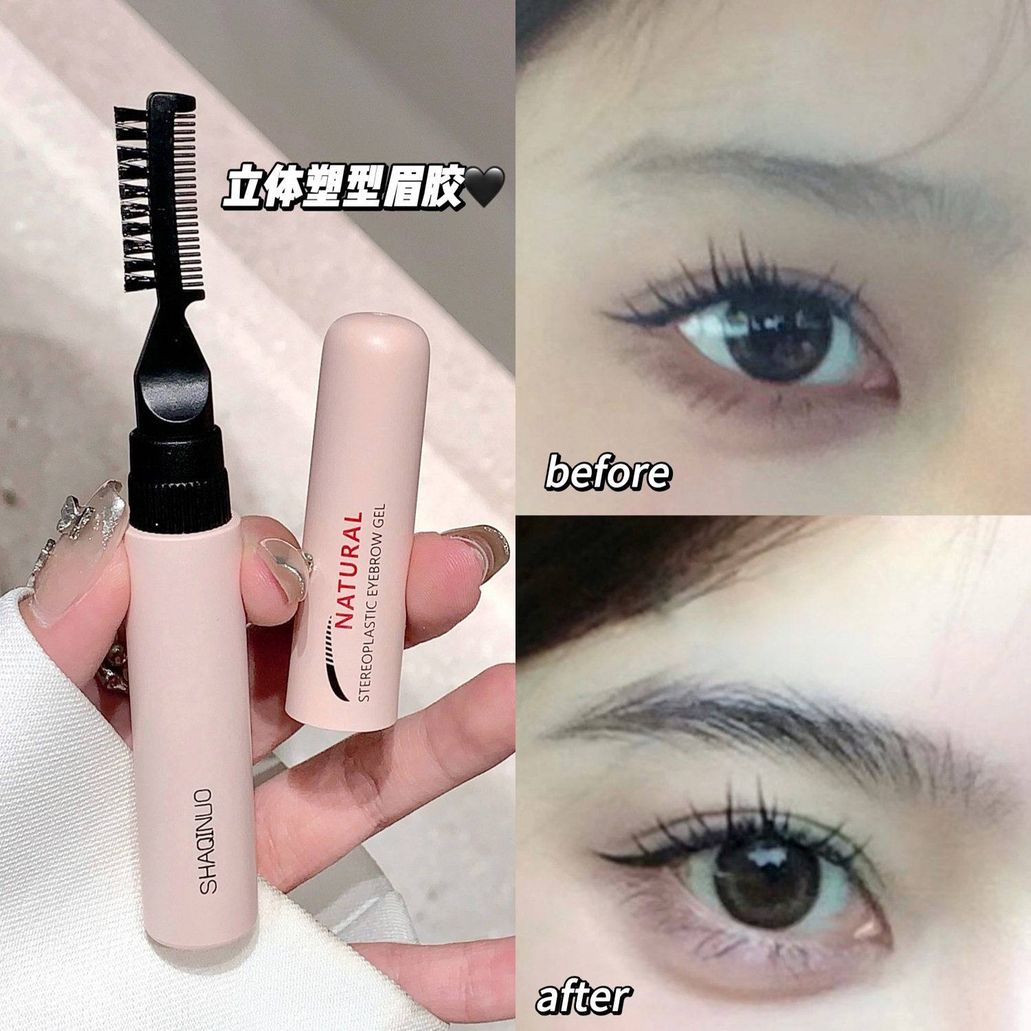 SHAQINUO自然立体塑形眉胶防水防汗眉毛塑型成膜眉眉胶学生
