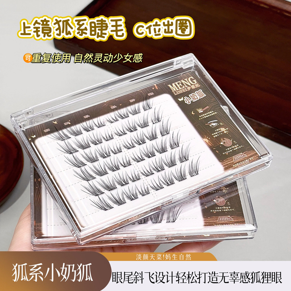 梦霖妃小奶狐免胶假睫毛自然仿真分段式眼尾拉长新手漫画眼睫毛