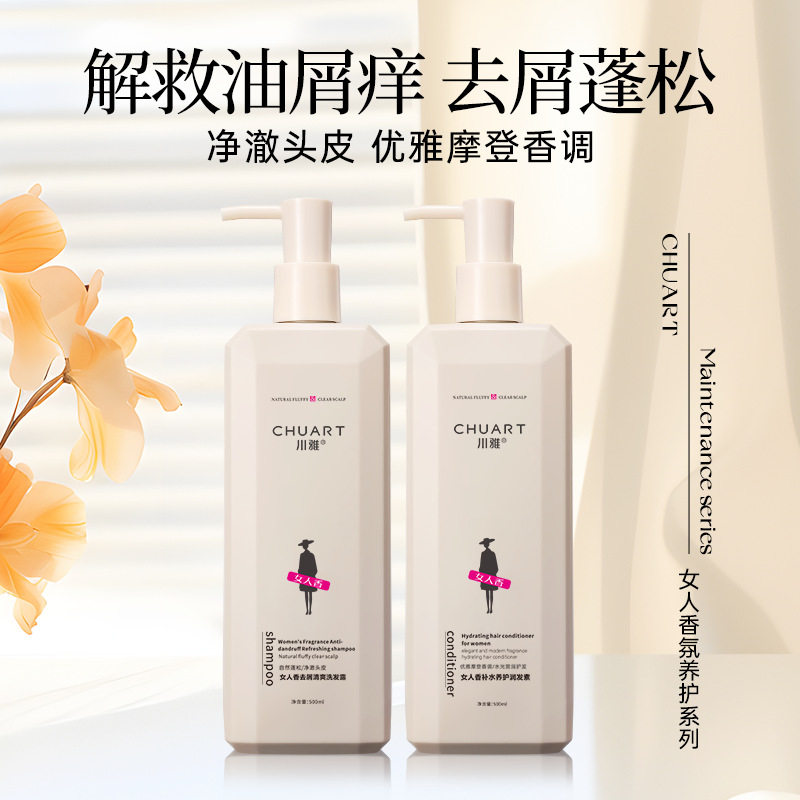 膜理发店护发素发廊专用洗发水洗护套装/礼盒川雅女人香洗护系列