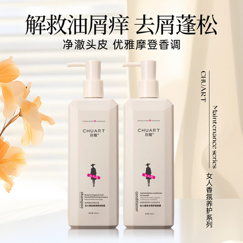 膜理发店护发素发廊专用洗发水洗护套装/礼盒川雅女人香洗护系列