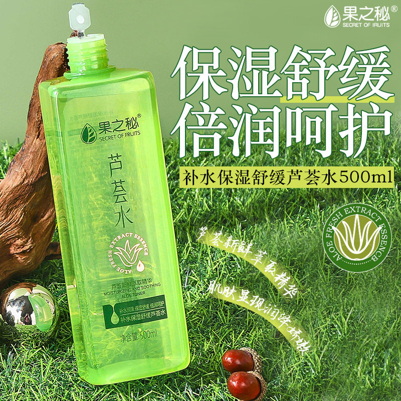 保湿舒缓敏感肌肤院线级大容量芦荟水500ml补水润泽爽肤水化妆水