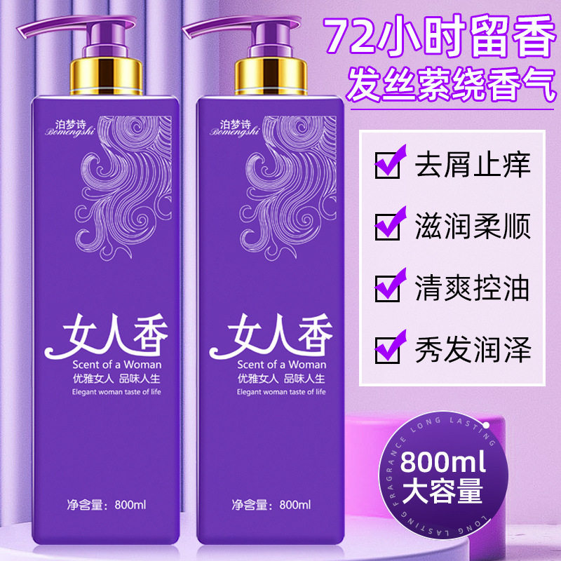 女人香洗发水控油蓬松无硅油去屑持久留香72小时正品官方品牌中国
