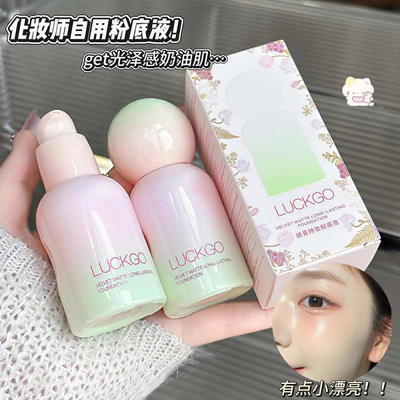 LUCKGO绒雾持妆自然融肤妆感细腻易推开滋润跨境彩妆粉底液/膏