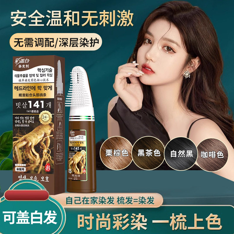 爆款剂纯植物盖白发家用一梳彩膏不伤发发廊专用染膏短效染发剂