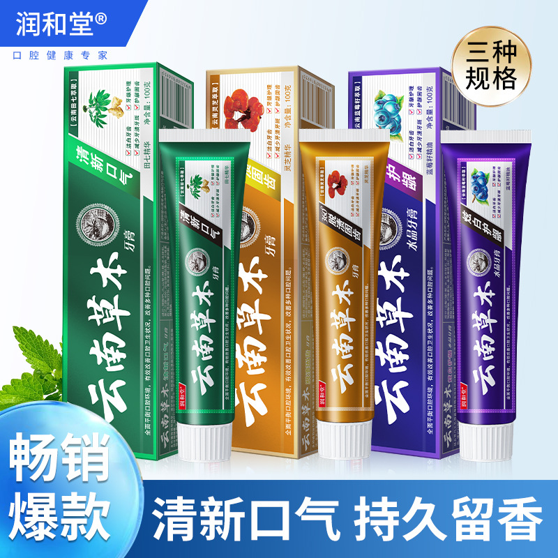 新款云南草本牙膏中草药清新口气洁白去渍去黄去牙石口臭口腔厂家