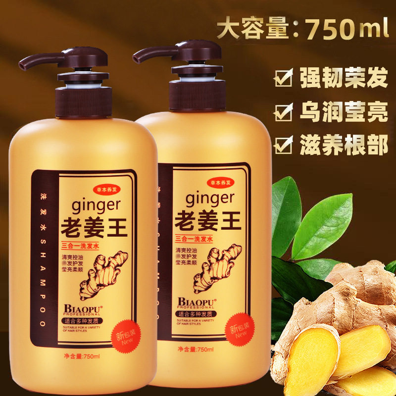 新款 老姜王洗护套装柔顺补水滋养生姜洗发水营养护发洗发露